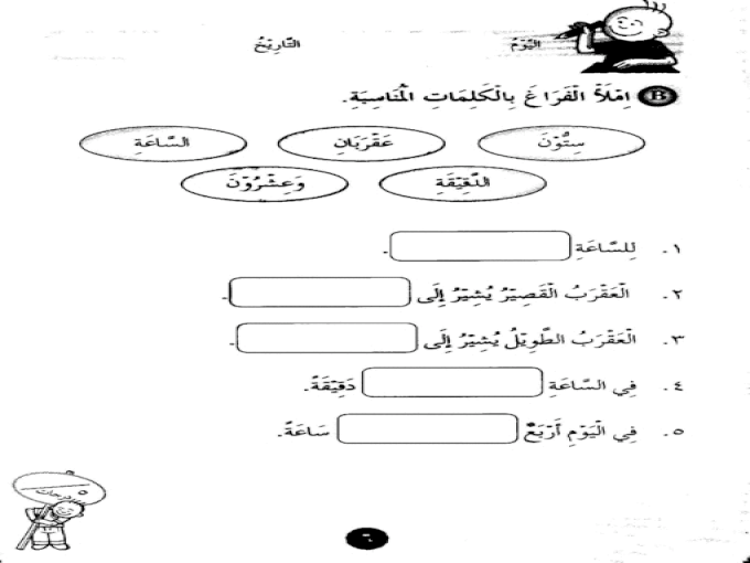 Latihan Bahasa Arab Tahun 3  Huruf ha dan tha other contents